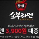 쇼부라멘 이미지