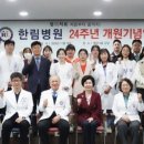 의료법인인성의료재단한림병원 이미지