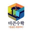 열정과꿈수학학원
