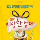 뮤지컬 이상한 엄마 이미지