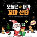 [공지] &lt;크리스마스 무료 책나눔 이벤트&gt; 꼬마 산타가 되어 친구들에게 책 선물할 기회에 도전해 보세요!