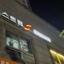 제일체육관 | 응암동 운동 추천｜‘유튜브에서 보던 그 체육관’ 익스트림에스 다녀온 후기