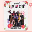 악단광칠 <인생 꽃 같네> 이미지