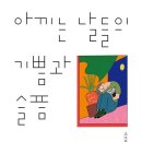 기쁨과슬픔 이미지