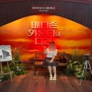 사랑의 선녀수녀회 평화의집 | 250704 뮤지컬 매디슨 카운티의 다리(조정은 최재림 페어) 관극 후기