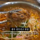불난돼지갈비찜 | 안먹으면 손해| 상무지구 찐맛집 매운날 돼지갈비찜 후기