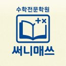 써니매쓰수학교습소