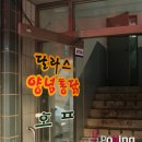 달라스통닭
