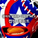 나이스캡틴