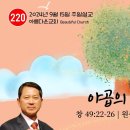 9월 15일 주일 설교 동영상 - 야곱의 축복 이미지