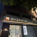 별샘 | 대구 남구 한의원 &lt;샘이깊은한의원&gt; 소화불량 허리통증 내돈내산 방문후기