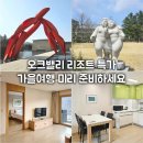 GS25 궐동빌리지점 | 원주 오크밸리 리조트 수영장 패키지 특가! 밸리/ 힐스빌리지 차이비교 예약팁