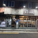 곱창스토브(stove)