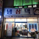 도원슈퍼 | 여수 도원 고깃집 가볍게 술 한잔하기 괜찮은 냉삼집 후기