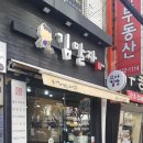 김말자꼬마김밥 이미지