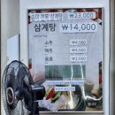 장원토종삼계탕 이미지