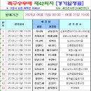 축구승무패 42회차 (06/21 토 마감) 경기일정 이미지
