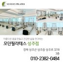 모던필라테스성주점