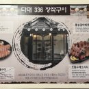 다대336장작구이 이미지