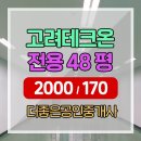 고려테크온 이미지