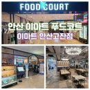 할매순대국 마켓로거스 이마트고잔점 | 안산 이마트 맛집 이마트 안산고잔점 푸드코트 총정리