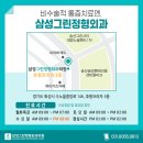 삼성그린마취통증의학과의원