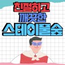 성도약국 | 용인 원룸텔 필요해 검색 후 가봤더니 친절하고 깨끗한 죽전동 원룸 후기