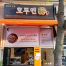호두앤미 안산고잔점 네이버블로그