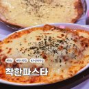 착한파스타 하남미사점 | 하남미사 가성비 맛집 착한 파스타 아이랑 방문 후기