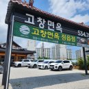 고창면옥 정읍점 네이버블로그