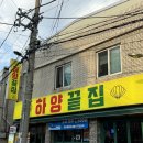 하양끝집 | 대구 조개구이 광장코아맛집 &lt;하양끝집 광장코아점&gt; 솔직후기