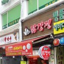 못난이닭강정 이미지