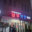 남부식당 | 세번째 방문 중인 평촌 남부식당 내돈내산 후기