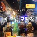오락메니아 | 모란역 핫플레이스! 세계맥주와 짜릿한 놀거리가 가득한 &#39;매그넘 모란점&#39; 방문 후기