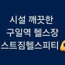 네스트짐 헬스피티 이미지