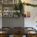 CARNE BRASIL GRILL (까르니 브라질 그릴) | 서울 슈하스코 사당역 맛집▫까르니브라질그릴 사당점