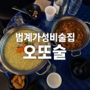 범계 가성비 술집 찾는다면? 분위기 끝판왕 오또술에서 6병 클리어