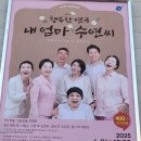 연극 내 엄마 수연씨 이미지