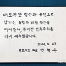 오늘 안철수가 김영삼 도서관에 남긴 글 이미지