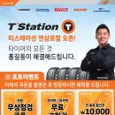 티스테이션연삼로점 이미지