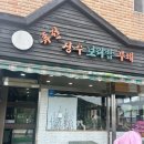 장수 보리밥 뷔페 이미지