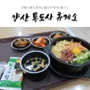 세븐일레븐양산통도사점 | 양산 통도사 휴게소 맛집 즐겨요
