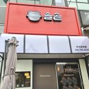솔솥 미사강변점 | 하남 미사 맛집 내가 좋아하는 솔솥 솥밥
