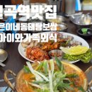 양은이네 동태탕 보쌈 월곡점 이미지