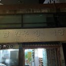 양남한우정육식당 이미지