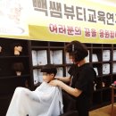 빽쌤뷰티교육연구소 이미지