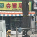 슈발제화 이미지