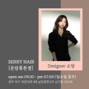 세리헤어(SERRY HAIR)