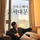 신라빌 | 서대문역 호텔｜신라스테이 서대문 객실·조식·주차 이용 정보