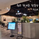 (주)신세계푸드에이케이플라자원주점 | 원주 단계동 청밀당 : 내돈내산 AK푸드코트 점심 맛집(직화쭈꾸미 제육볶음 보리밥)